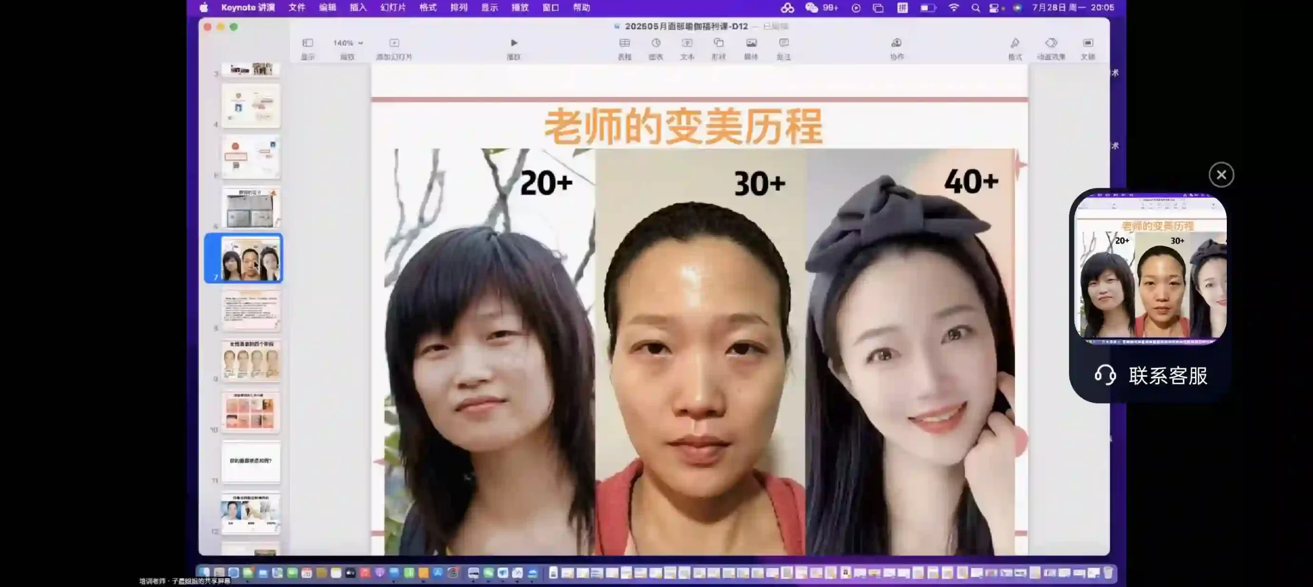 子晨 处理法令纹专项课~网盘下载