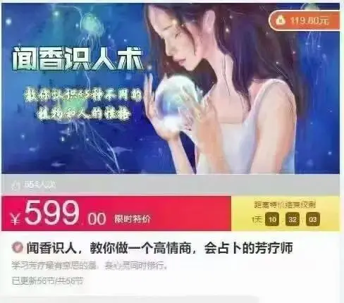 闻香识人，教你做一个高情商，会占卜的芳疗师~网盘下载