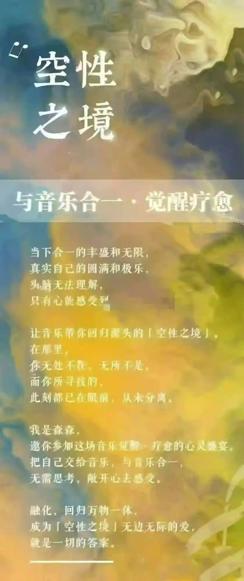 空性之境｜觉醒·疗愈课程（9月+10月）~网盘下载