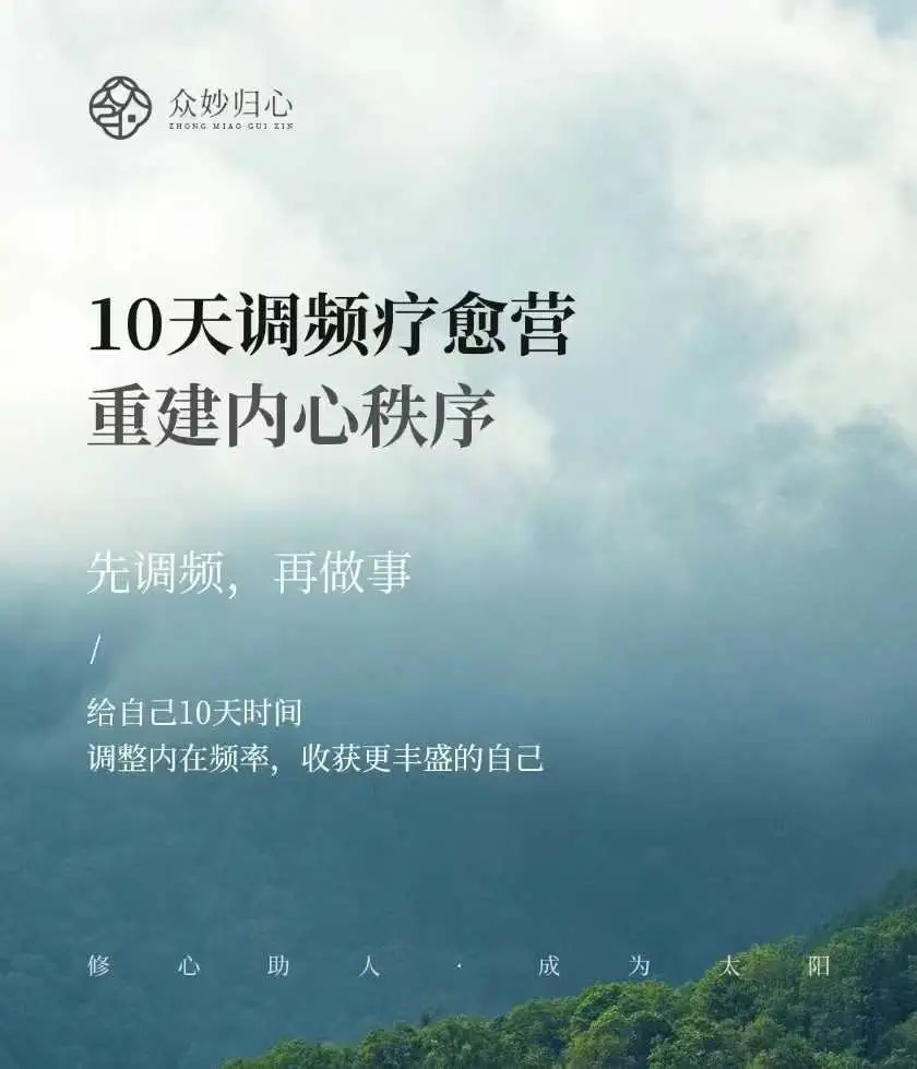 尤尤 10天调频疗愈营：重建内心秩序~网盘下载