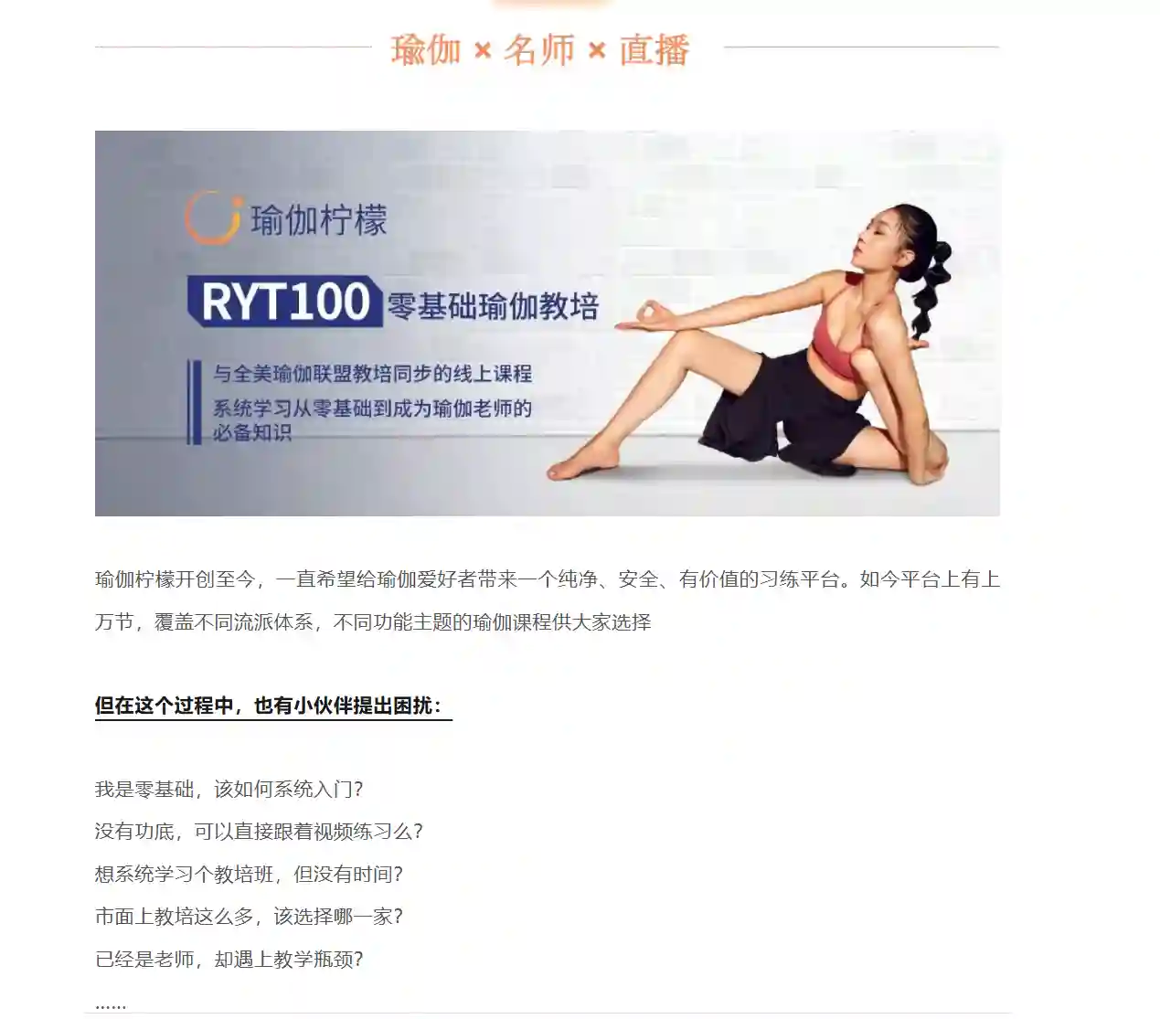 柠檬瑜伽全美RYT100零基础教培~网盘下载