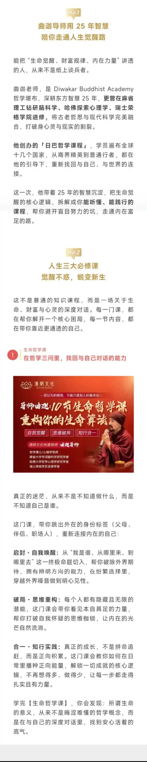 小鹅曲迦老师人生大事三修课~网盘下载