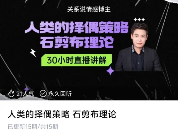 人类的择偶策略 石剪布理论~网盘下载