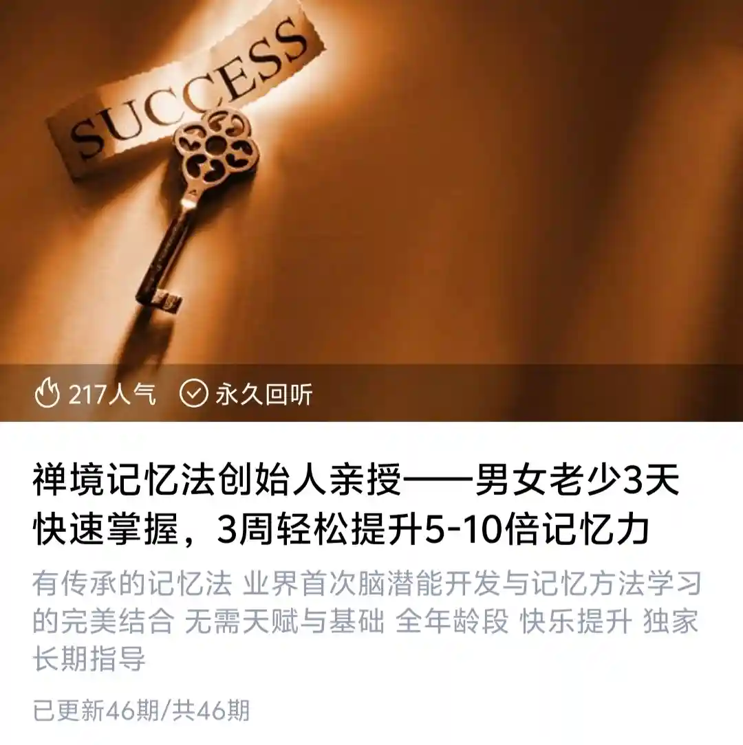 禅境记忆法创始人亲授~网盘下载
