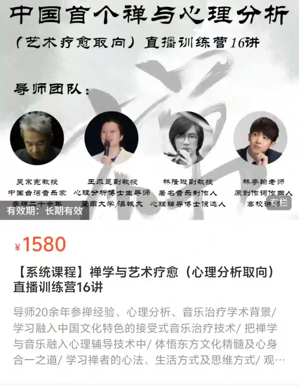 【系统课程】吴宗宪 禅学与艺术疗愈（心理分析取向）直播训练营16讲~网盘下载