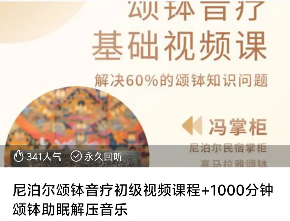 尼泊尔颂钵音疗~网盘下载