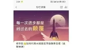 精华版  如何利用AI赋能玄学自媒体变现（直播录课）~网盘下载
