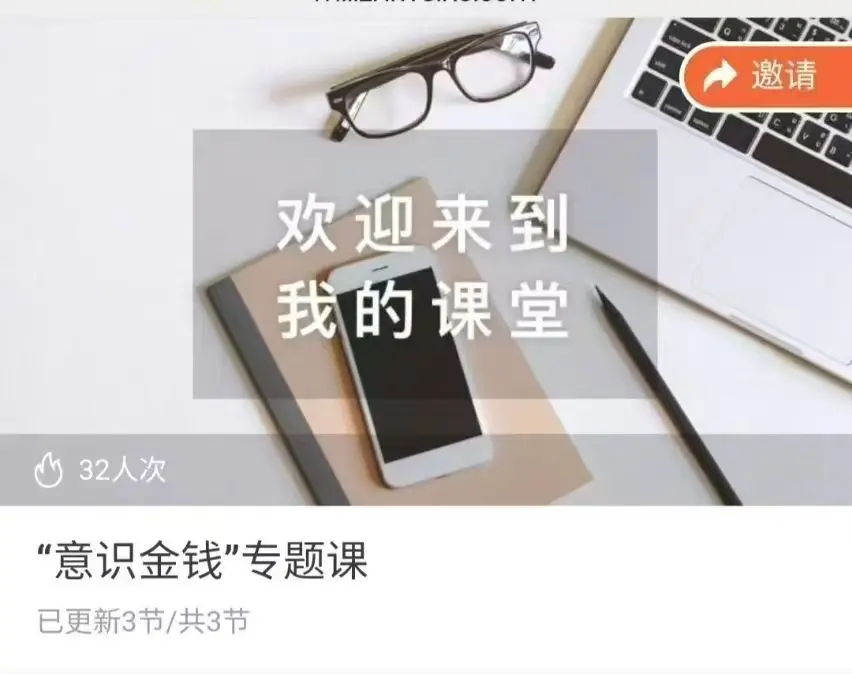 少女汀 “意识金钱”专题课~网盘下载