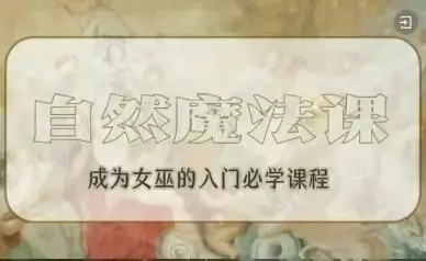 橘子自然魔法~网盘下载