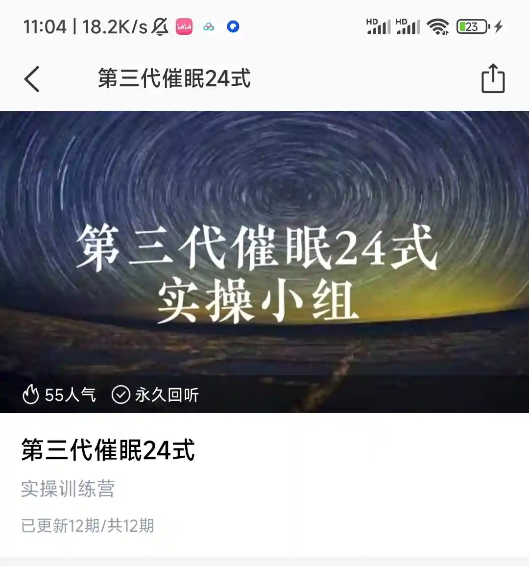 骆驼第三代催眠24式~网盘下载