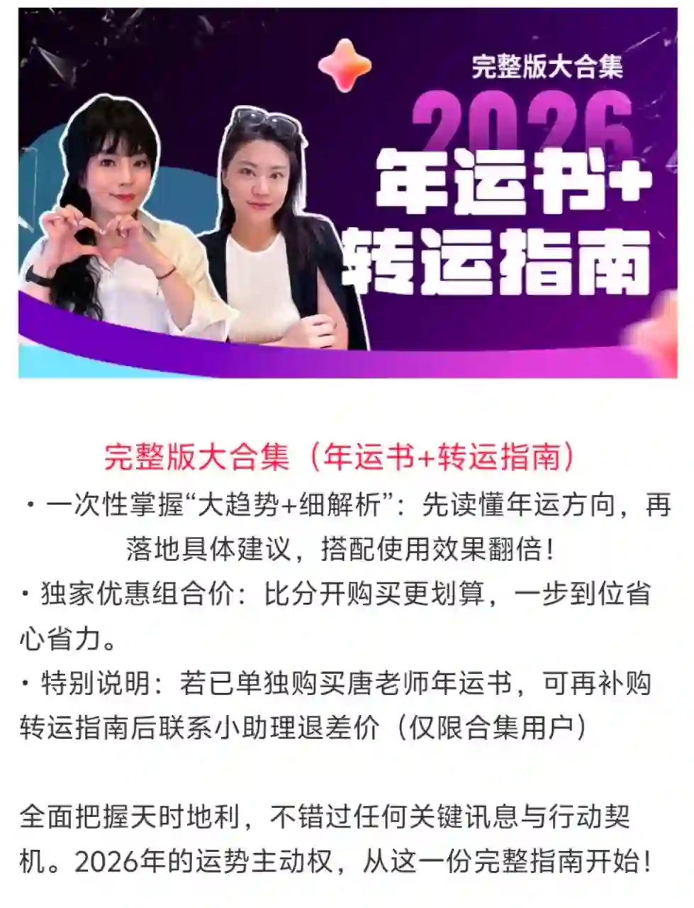 唐绮阳【2026年运书】~网盘下载