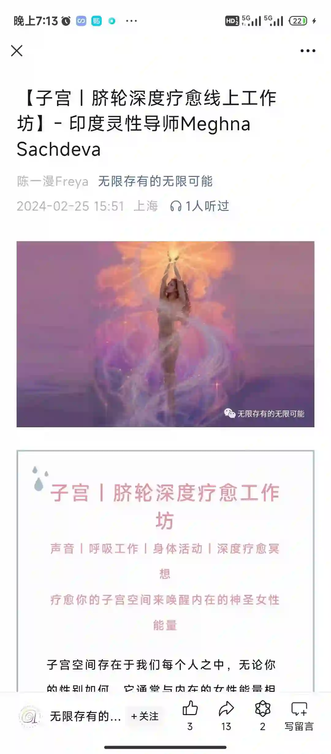 子宫｜脐轮深度疗愈：呼吸练习｜身体活动｜冥想-Meghna~网盘下载