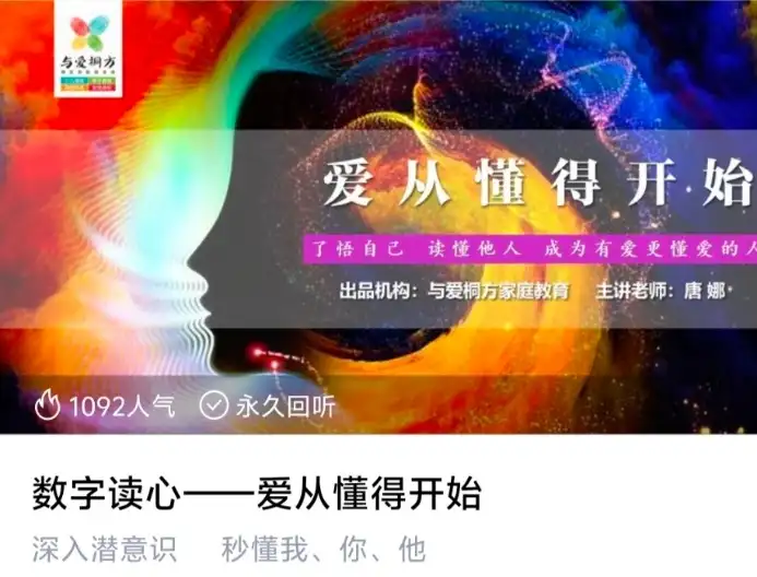 数字读心 爱从懂得开始 与爱桐方~网盘下载