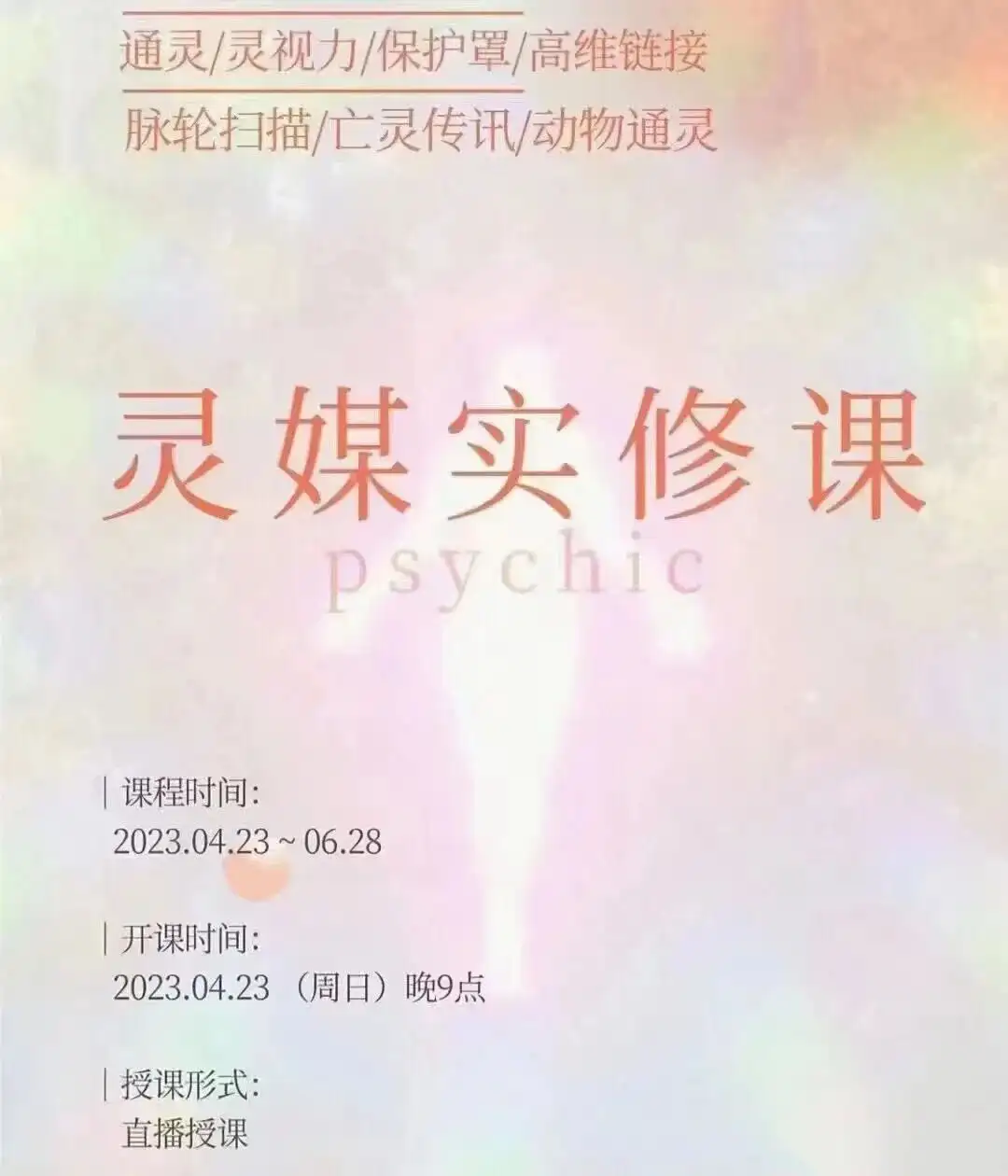 灵媒实修课~网盘下载