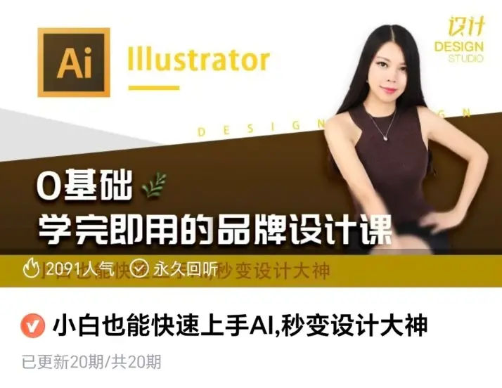 小白也能快速上手AI,秒变设计大神~网盘下载