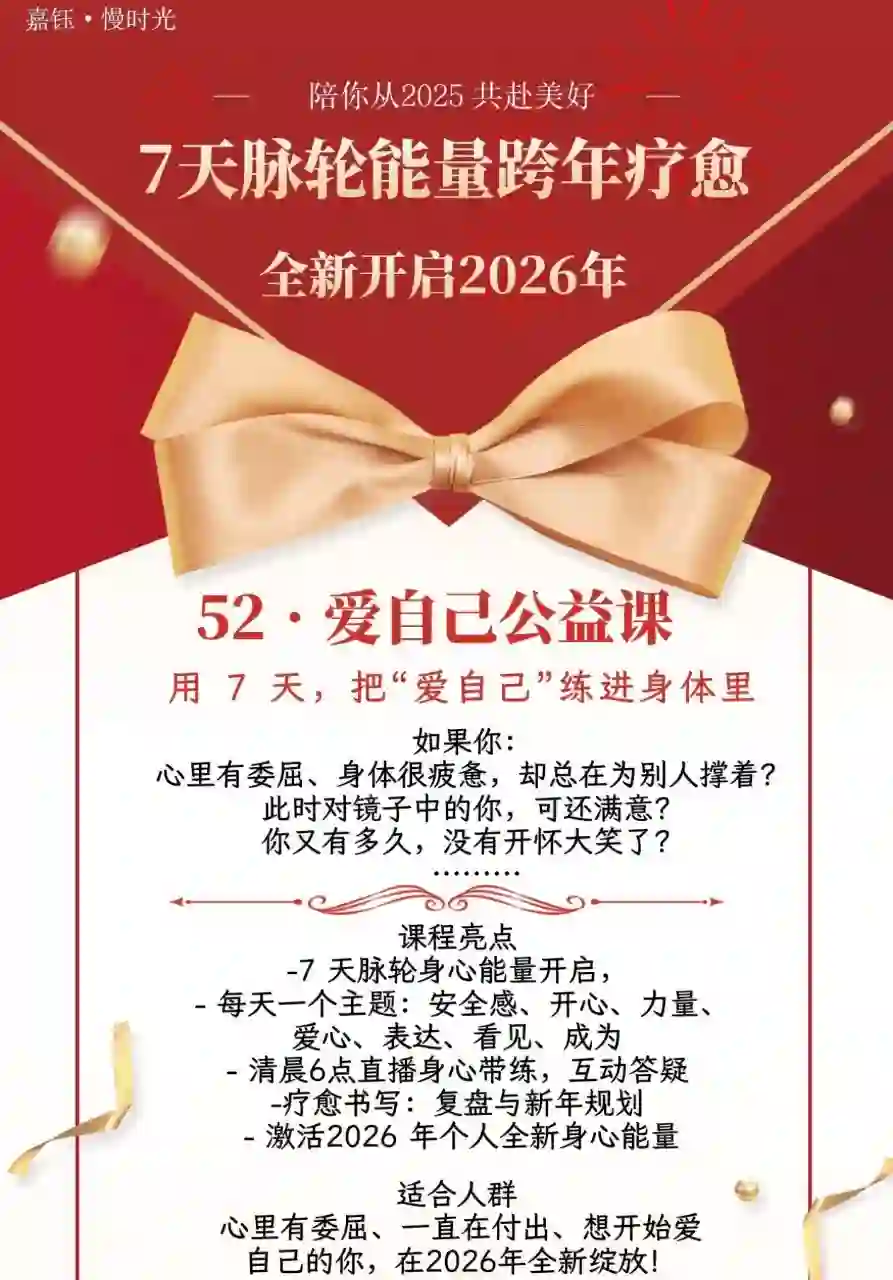 【52爱自己7天脉轮能量疗愈】~网盘下载
