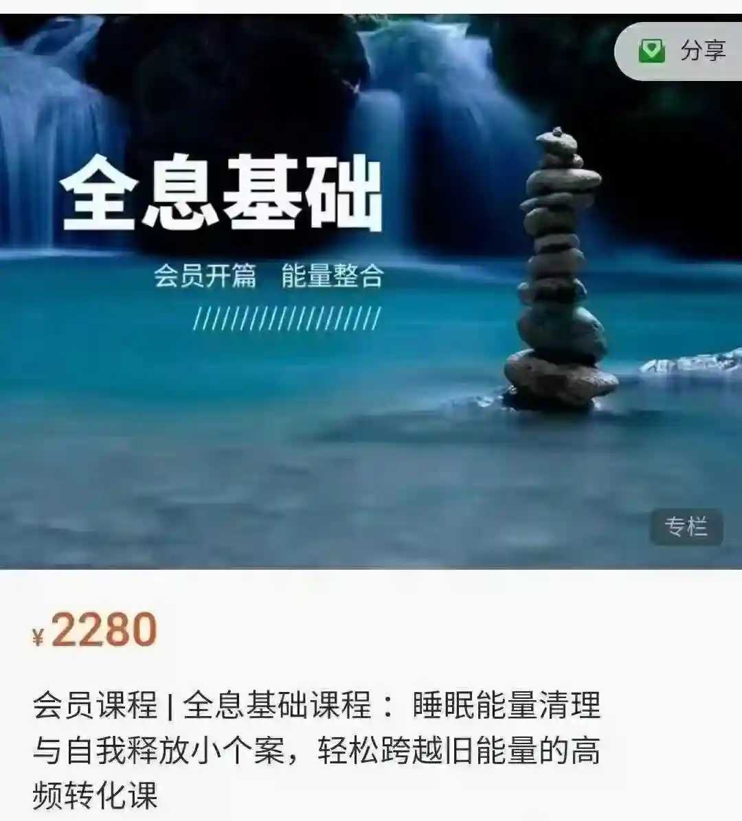全息基础课程 ：睡眠能量清理与自我释放小个案~网盘下载