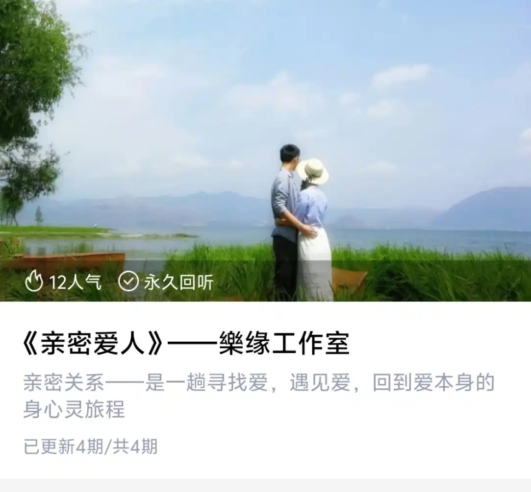 亲密爱人–乐缘工作室~网盘下载