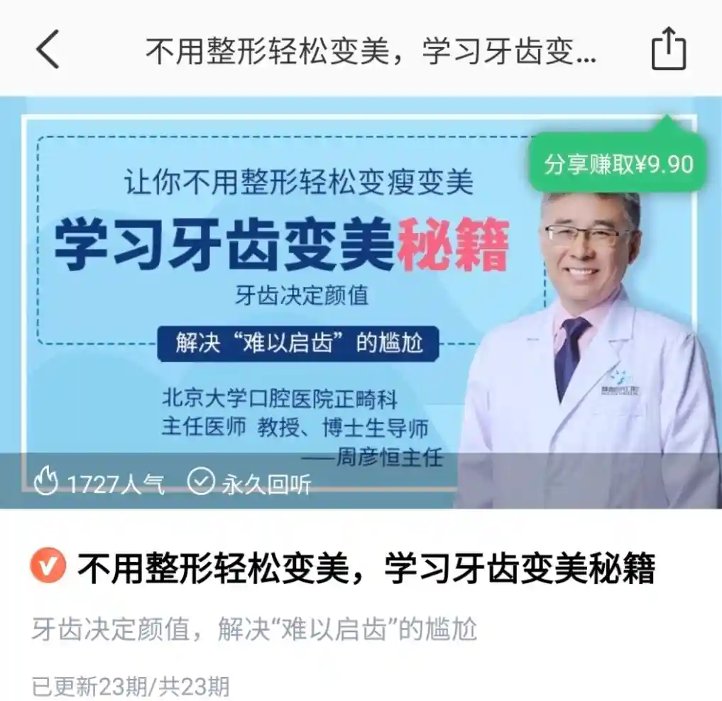 不用整形轻松变美 学习牙齿变美秘籍~网盘下载
