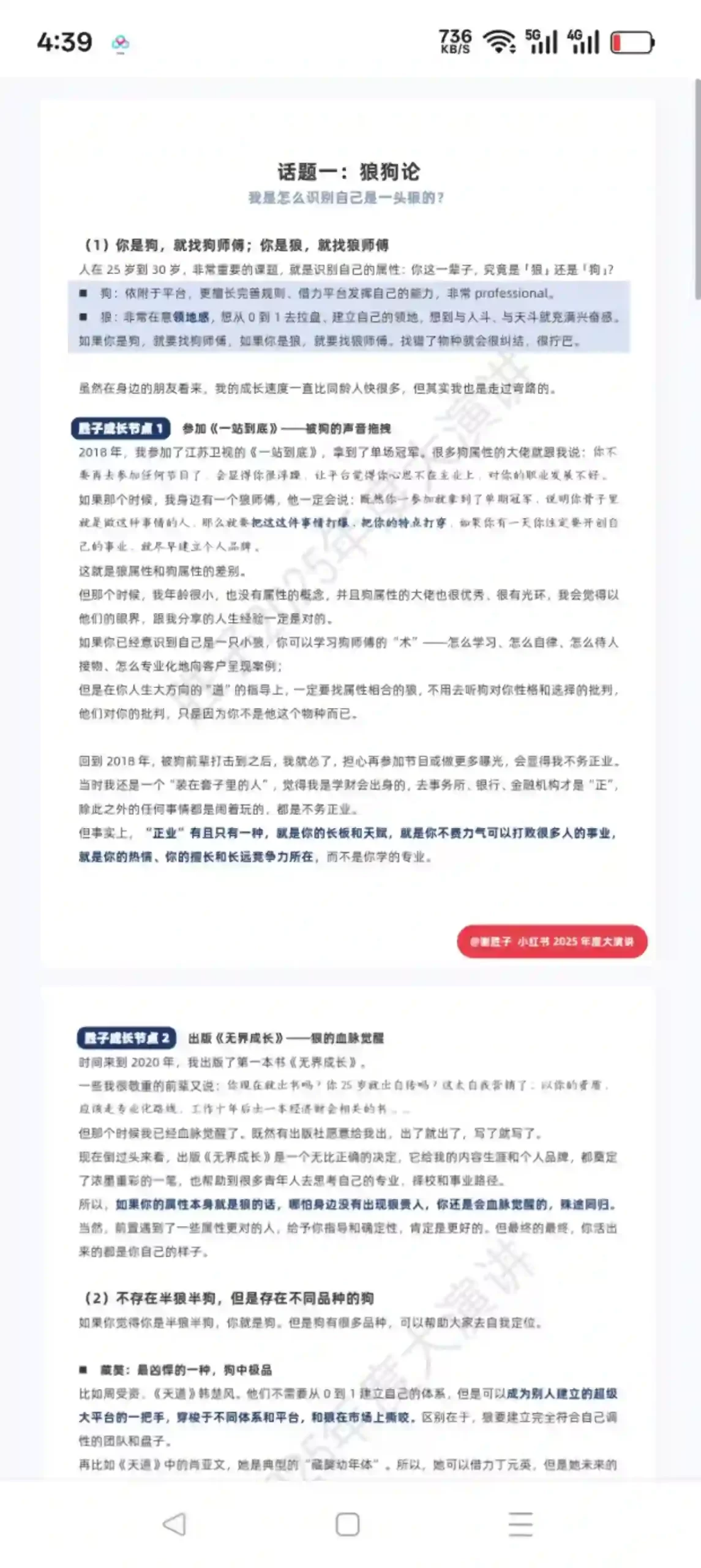谢胜子2025年终大演讲~网盘下载