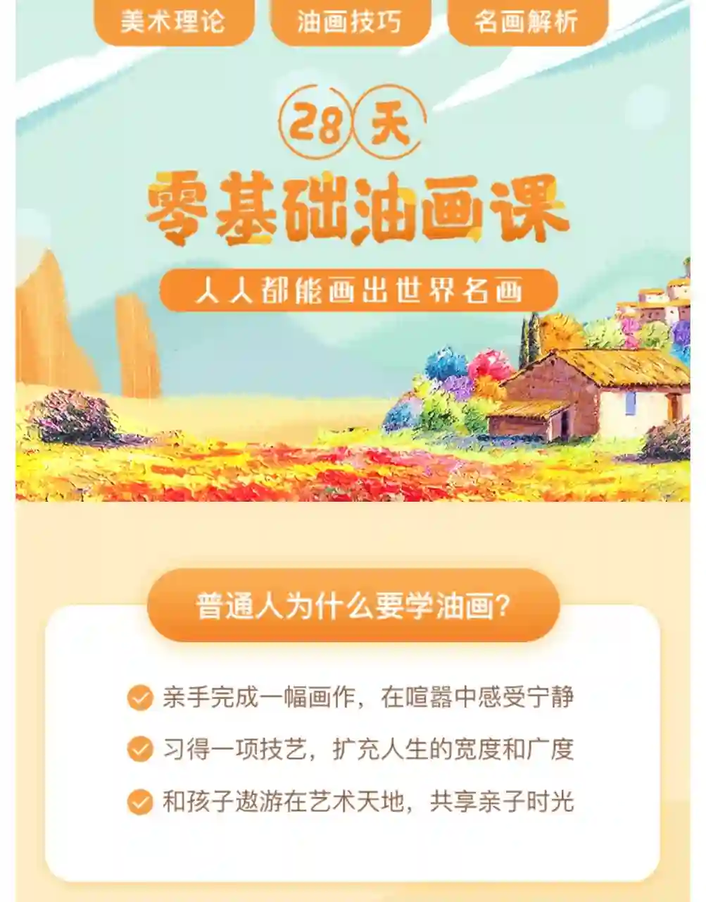 唐应山 28天油画课~网盘下载