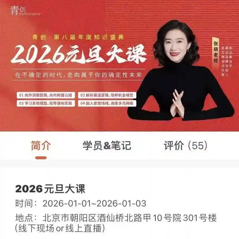 【2026年元旦大课全部课程张萌】~网盘下载