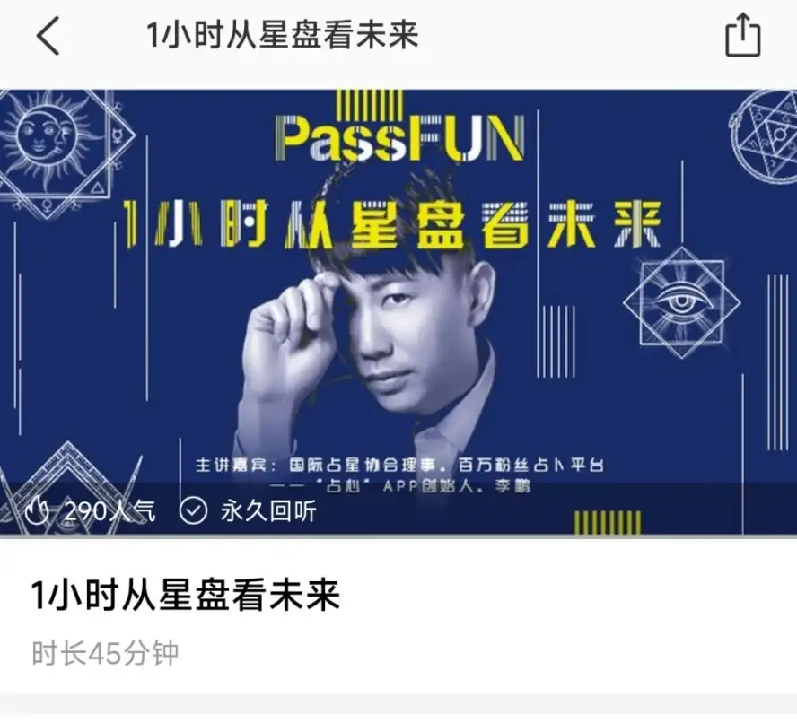 【1小时从星盘看未来】~网盘下载