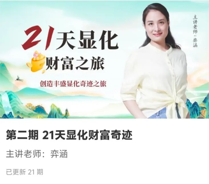 【如是禅说讲堂】第二期 21天显化财富奇迹~网盘下载