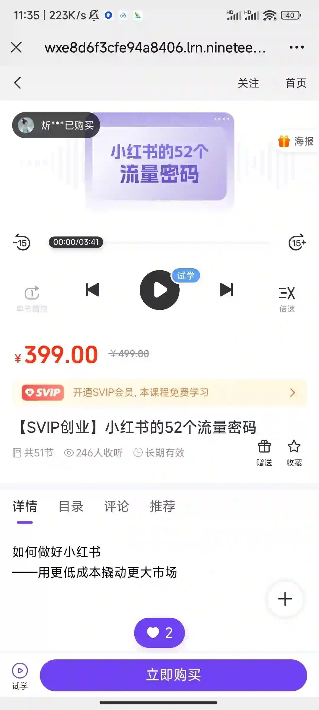 【SVIP创业】小红书的52个流量密码~网盘下载