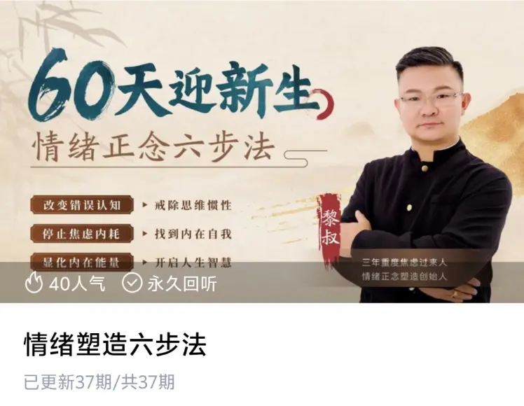 情绪塑造六步法~网盘下载