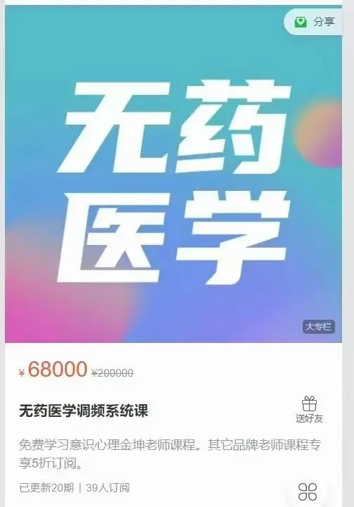 无药医学调频系统课 188节~网盘下载