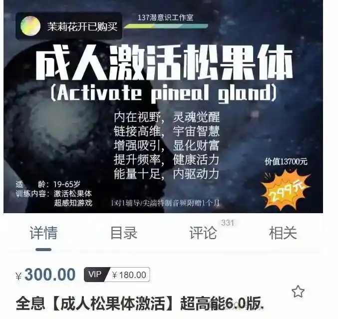 全息【成人松果体激活】超高能6.0版~网盘下载