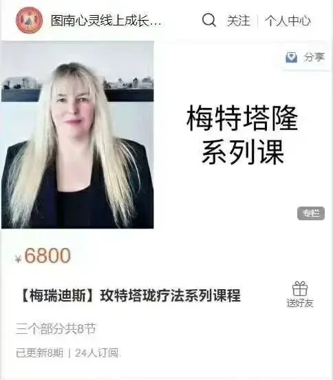 梅瑞迪斯玫特塔珑疗法系列课程~网盘下载