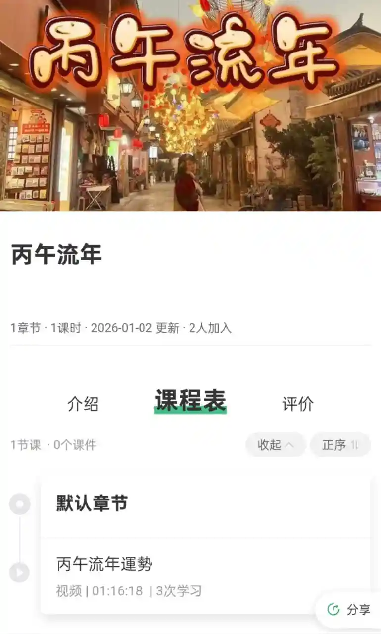 贺侨莉 丙午流年~网盘下载
