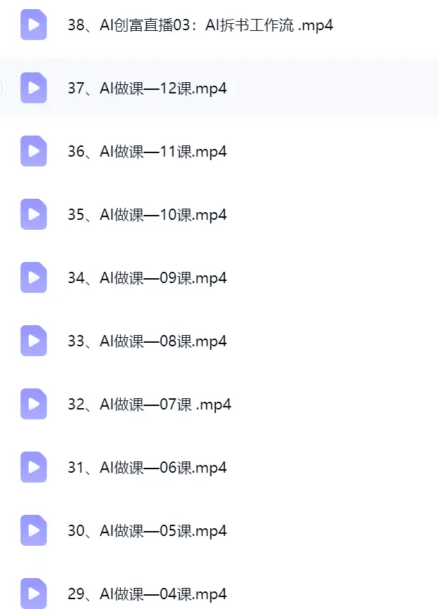 AI知识创富年度会员课程~网盘下载