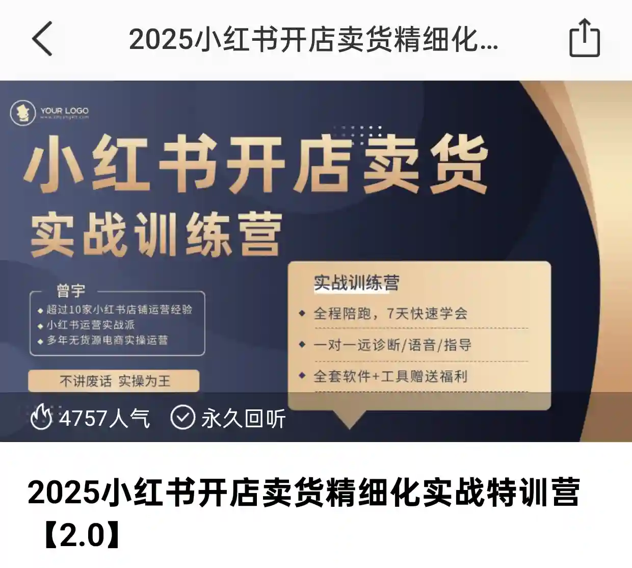 【2025小红书开店卖货精细化实战特训营2.0】~网盘下载