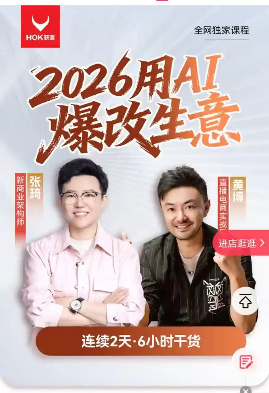 张琦 黄博 26年 用AI爆改生意~网盘下载