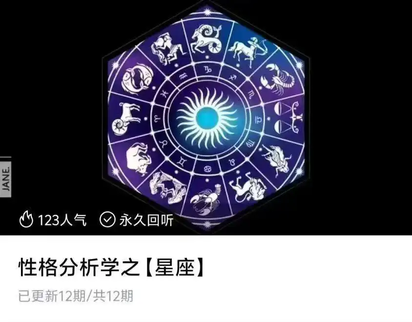 星座课程】关于星座与血型分析??性格分析学之【星座】~网盘下载