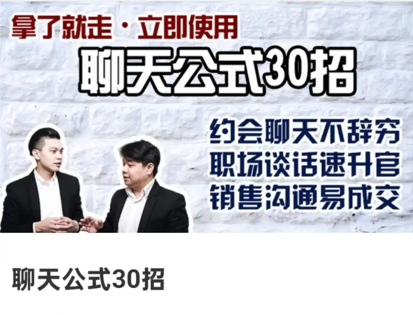 聊天公式30招 袁希 金易樟~网盘下载