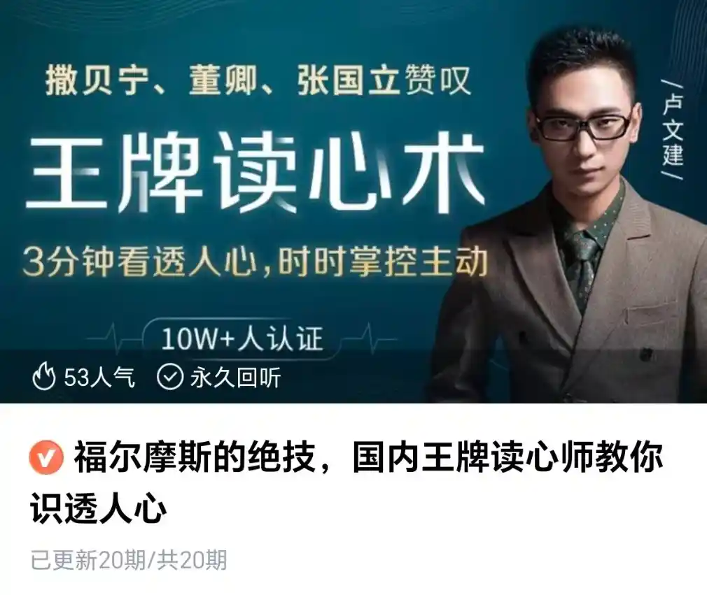 福尔摩斯的绝技 国内王牌读心师教你识透人心~网盘下载