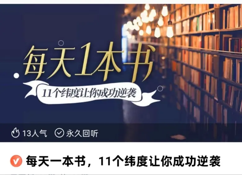 每天一本书 11个纬度让你成功逆袭~网盘下载