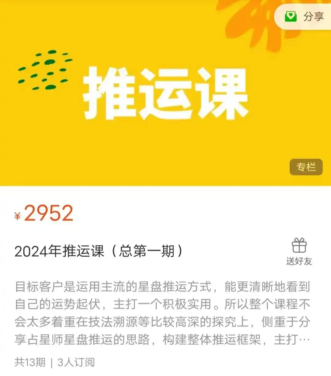 云下星辰｜2024年推运课~网盘下载