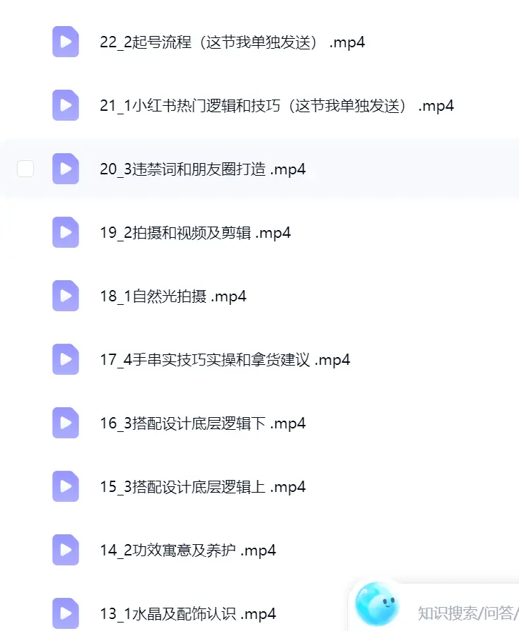 线上水晶学员课程~网盘下载