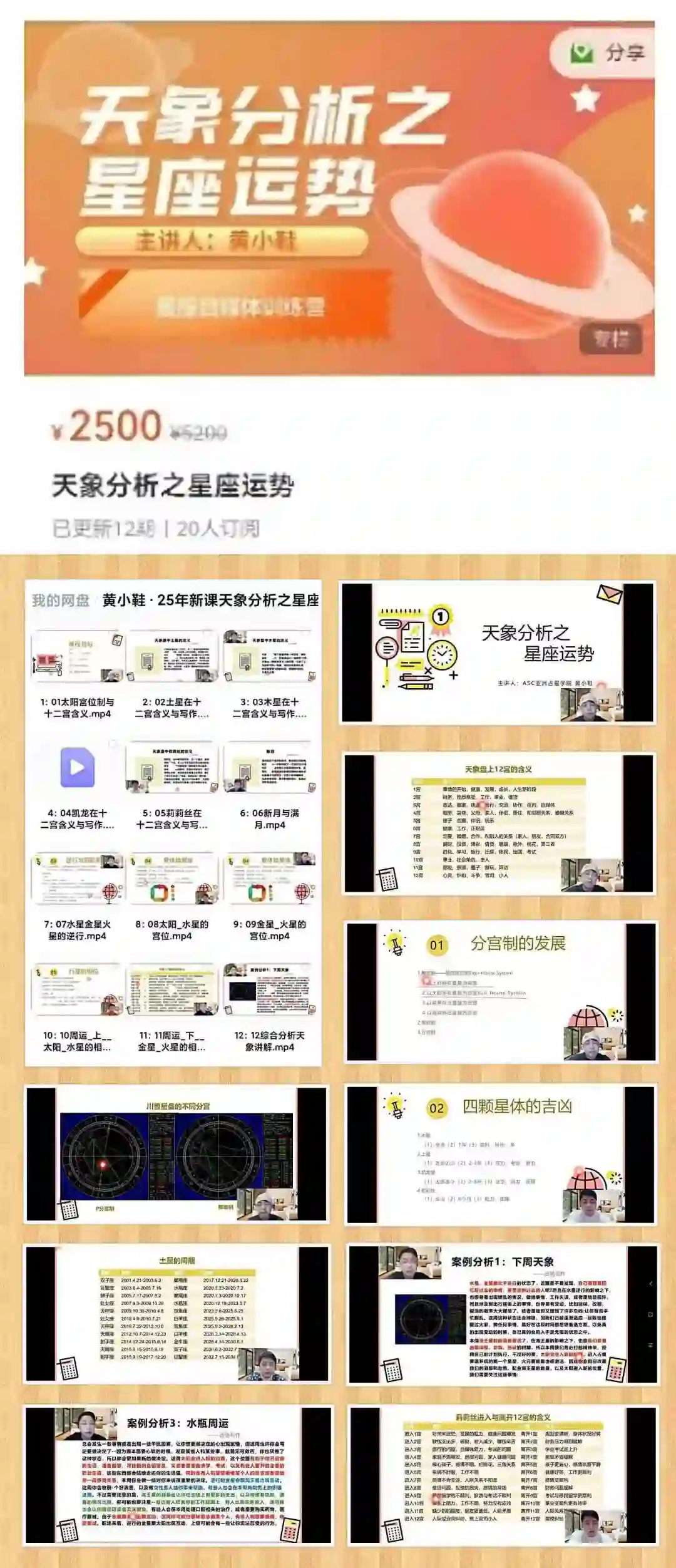 黄小鞋·25年新课天象分析之星座运势视频~网盘下载