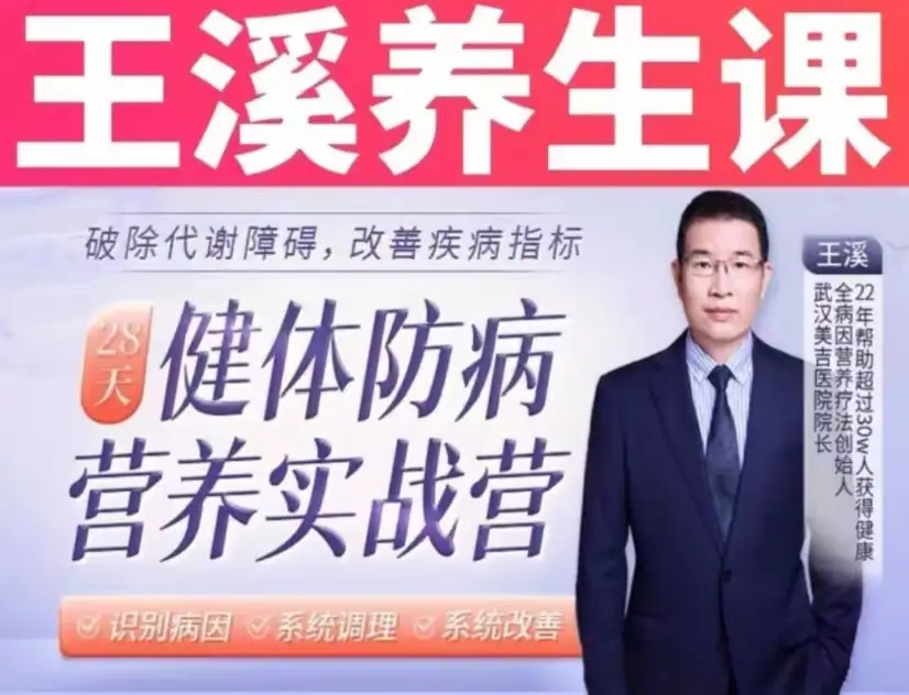 王溪 35天脏器滋养进阶营~网盘下载