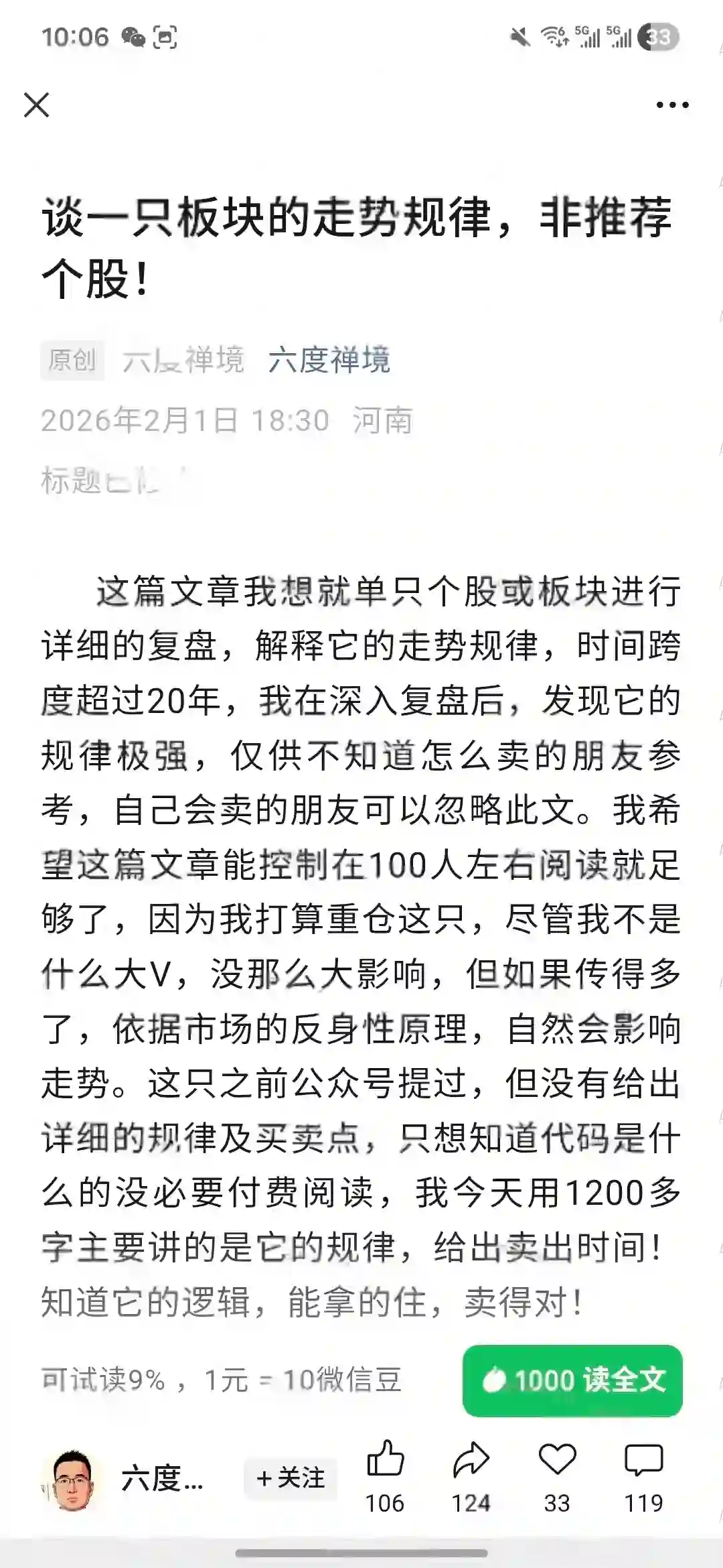 六度2.1付费文章~网盘下载