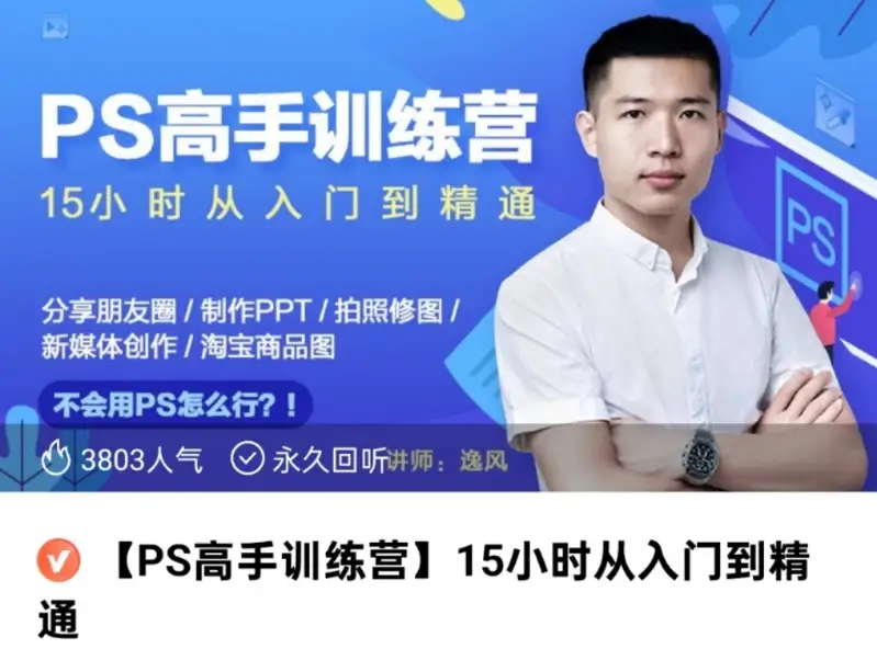 逸风PS课程两套~网盘下载