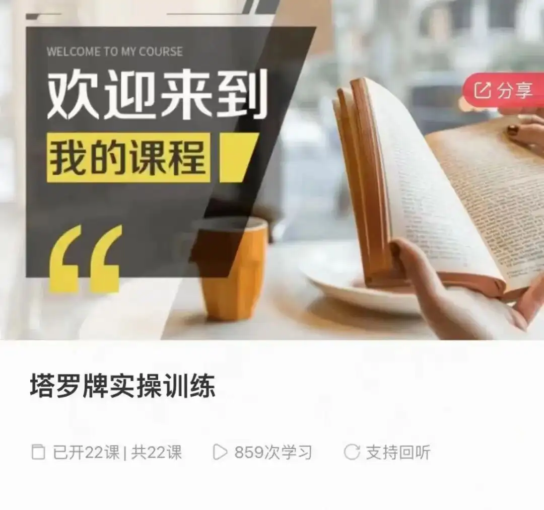 弥鹿塔罗牌实操训练~网盘下载