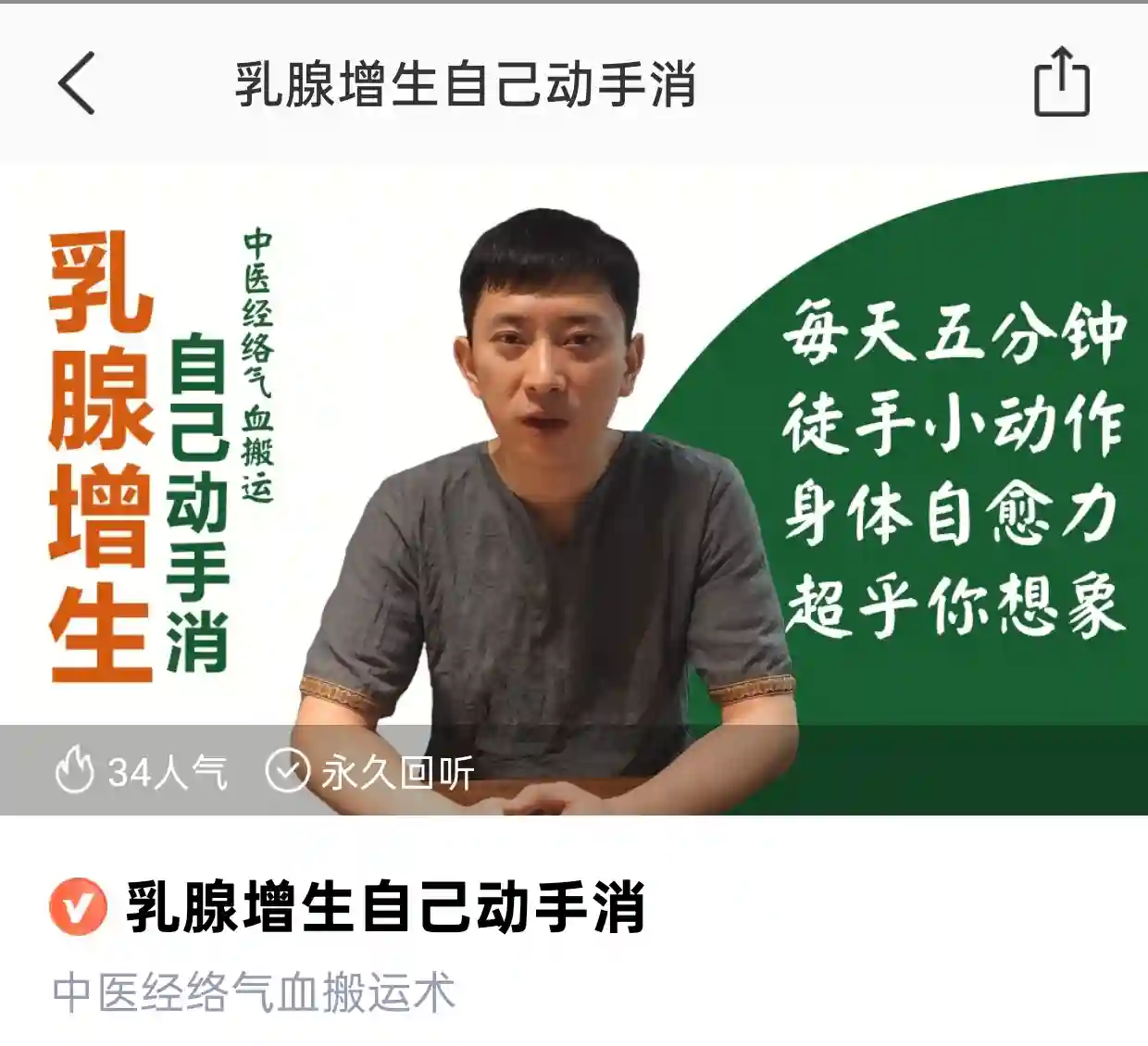 乳腺增生自己动手消~网盘下载