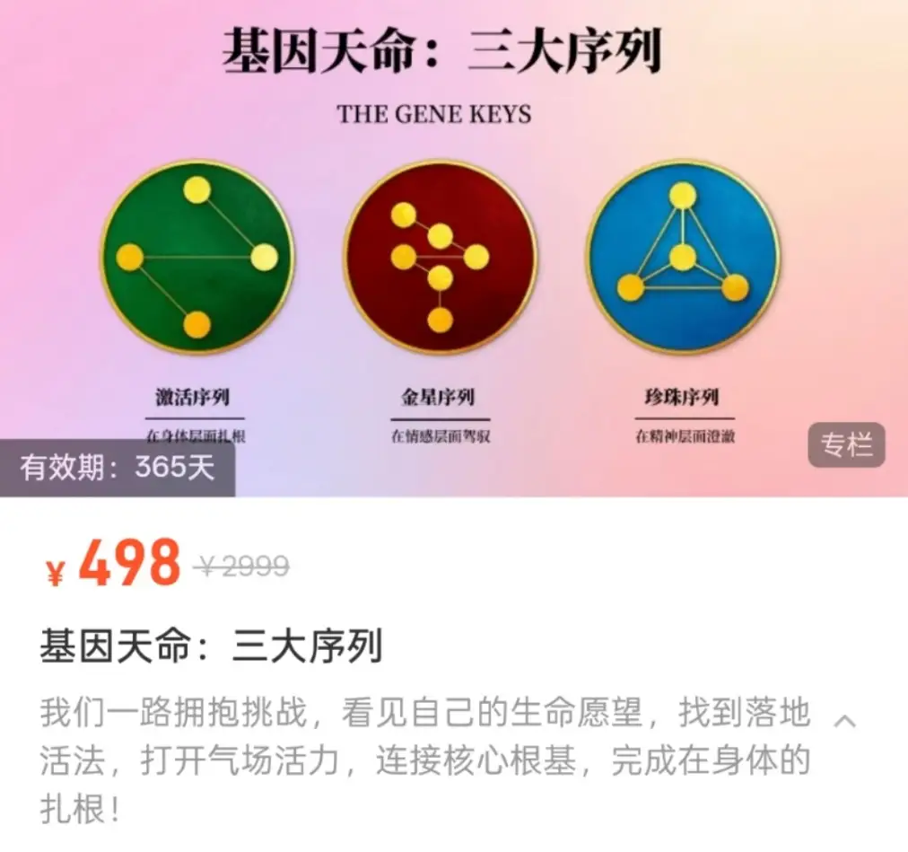 基因天命三大序列~网盘下载